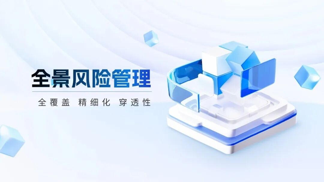 全景風控基座，華福證券攜手衡泰技術打造